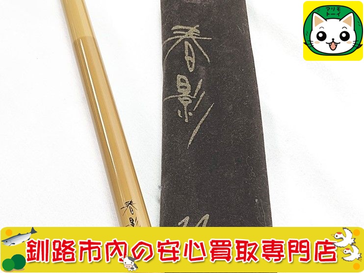 シマノ ヘラ竿 春影 14尺　買取